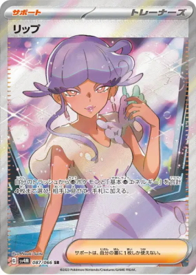 Tully 087/066 — Future Flash — Carte Pokémon Japonaise