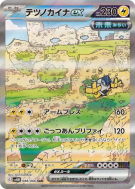 Paume-de-Fer ex 088/066 — Future Flash — Carte Pokémon Japonaise