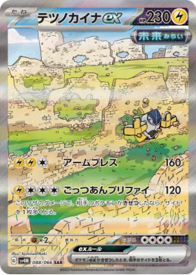 Paume-de-Fer ex 088/066 — Future Flash — Carte Pokémon Japonaise