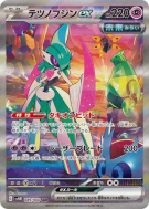 Garde-de-Fer ex 089/066 — Future Flash — Carte Pokémon Japonaise