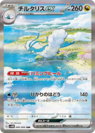 Altaria ex 090/066 — Future Flash — Carte Pokémon Japonaise