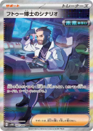 Plan du Professeur Turum 091/066 — Future Flash — Carte Pokémon Japona