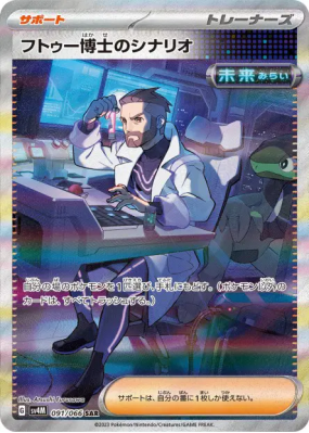 Plan du Professeur Turum 091/066 — Future Flash — Carte Pokémon Japona