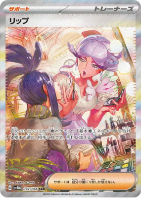 Tully 092/066 — Future Flash — Carte Pokémon Japonaise