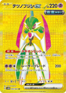 Garde-de-Fer ex 093/066 — Future Flash — Carte Pokémon Japonaise