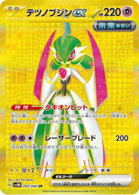 Garde-de-Fer ex 093/066 — Future Flash — Carte Pokémon Japonaise