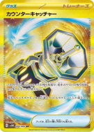 Attrape-Riposte 094/066 — Future Flash — Carte Pokémon Japonaise