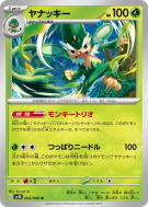 Feuiloutan 002/066 — Ancient Roar — Carte Pokémon Japonaise