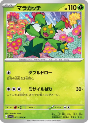 Maracachi 003/066 — Ancient Roar — Carte Pokémon Japonaise