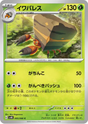 Crabaraque 005/066 — Ancient Roar — Carte Pokémon Japonaise