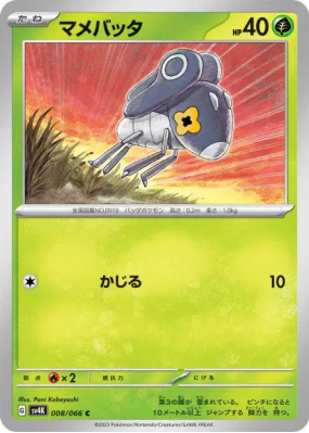 Lilliterelle 008/066 — Ancient Roar — Carte Pokémon Japonaise