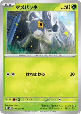 Lilliterelle 009/066 — Ancient Roar — Carte Pokémon Japonaise