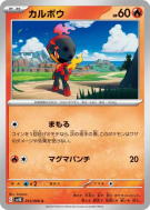 Charbambin 013/066 — Ancient Roar — Carte Pokémon Japonaise