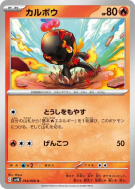 Charbambin 014/066 — Ancient Roar — Carte Pokémon Japonaise