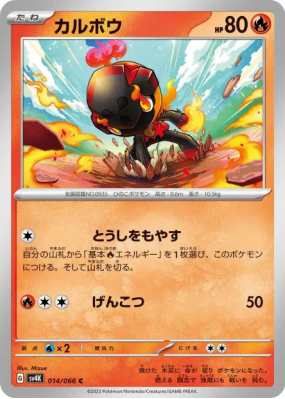 Charbambin 014/066 — Ancient Roar — Carte Pokémon Japonaise