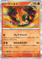 Yuyu 016/066 — Ancient Roar — Carte Pokémon Japonaise