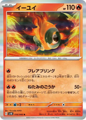 Yuyu 016/066 — Ancient Roar — Carte Pokémon Japonaise