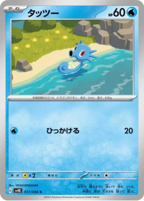 Hypotrempe 017/066 — Ancient Roar — Carte Pokémon Japonaise