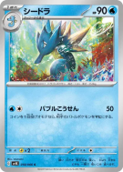 Hypocéan 018/066 — Ancient Roar — Carte Pokémon Japonaise
