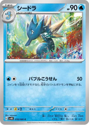 Hypocéan 018/066 — Ancient Roar — Carte Pokémon Japonaise