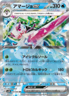 Sucreine ex 020/066 — Ancient Roar — Carte Pokémon Japonaise