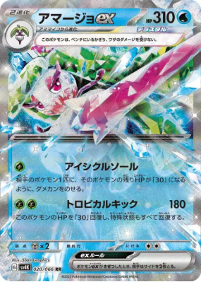 Sucreine ex 020/066 — Ancient Roar — Carte Pokémon Japonaise
