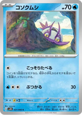 Sovkipou 021/066 — Ancient Roar — Carte Pokémon Japonaise