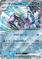 Sarmuraï ex 022/066 — Ancient Roar — Carte Pokémon Japonaise