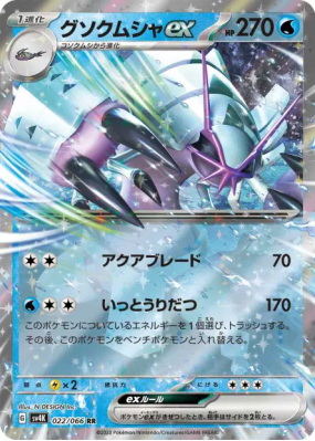 Sarmuraï ex 022/066 — Ancient Roar — Carte Pokémon Japonaise
