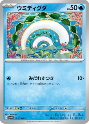 Taupikeau 023/066 — Ancient Roar — Carte Pokémon Japonaise