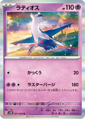 Latios 027/066 — Ancient Roar — Carte Pokémon Japonaise