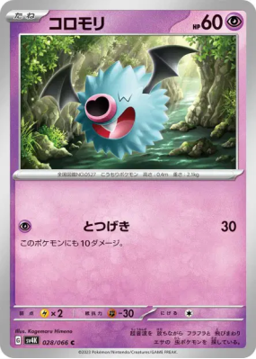 Chovsourir 028/066 — Ancient Roar — Carte Pokémon Japonaise