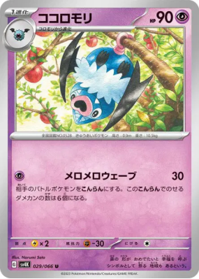 Rhinolove 029/066 — Ancient Roar — Carte Pokémon Japonaise