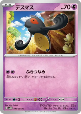 Tutafeh 030/066 — Ancient Roar — Carte Pokémon Japonaise