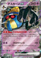 Tutankafer ex 031/066 — Ancient Roar — Carte Pokémon Japonaise