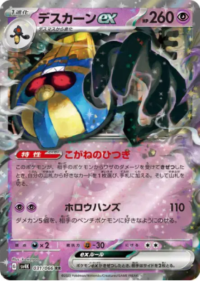Tutankafer ex 031/066 — Ancient Roar — Carte Pokémon Japonaise