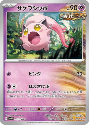 Hurle-Queue 032/066 — Ancient Roar — Carte Pokémon Japonaise
