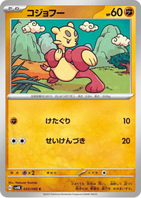 Kungfouine 033/066 — Ancient Roar — Carte Pokémon Japonaise