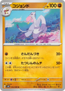 Shaofouine 034/066 — Ancient Roar — Carte Pokémon Japonaise