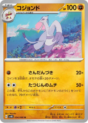 Shaofouine 034/066 — Ancient Roar — Carte Pokémon Japonaise