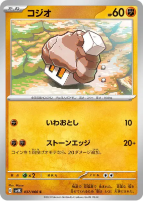 Selutin 037/066 — Ancient Roar — Carte Pokémon Japonaise