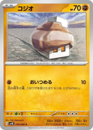 Selutin 038/066 — Ancient Roar — Carte Pokémon Japonaise