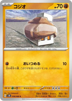 Selutin 038/066 — Ancient Roar — Carte Pokémon Japonaise