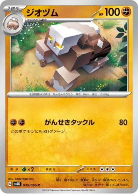 Amassel 039/066 — Ancient Roar — Carte Pokémon Japonaise