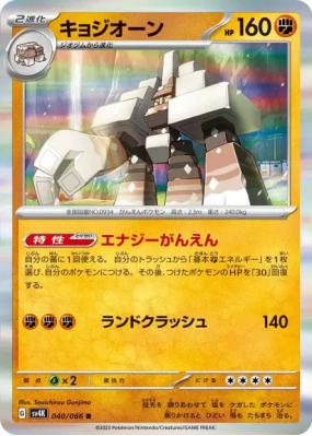Gigansel 040/066 — Ancient Roar — Carte Pokémon Japonaise
