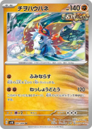Rampe-Ailes 041/066 — Ancient Roar — Carte Pokémon Japonaise