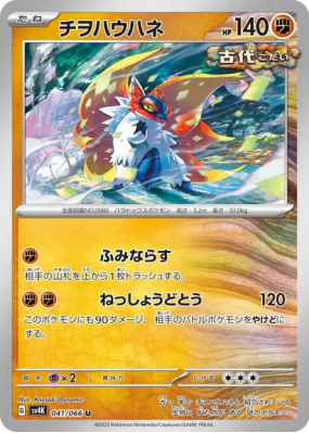 Rampe-Ailes 041/066 — Ancient Roar — Carte Pokémon Japonaise