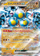 Pelage-Sablé ex 042/066 — Ancient Roar — Carte Pokémon Japonaise