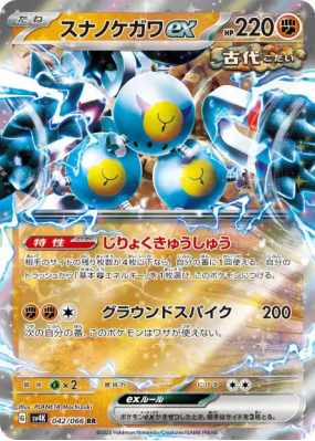 Pelage-Sablé ex 042/066 — Ancient Roar — Carte Pokémon Japonaise