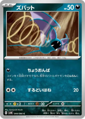 Nosferapti 044/066 — Ancient Roar — Carte Pokémon Japonaise